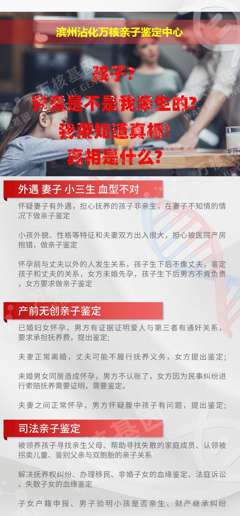 滨州DNA亲子鉴定机构鉴定介绍